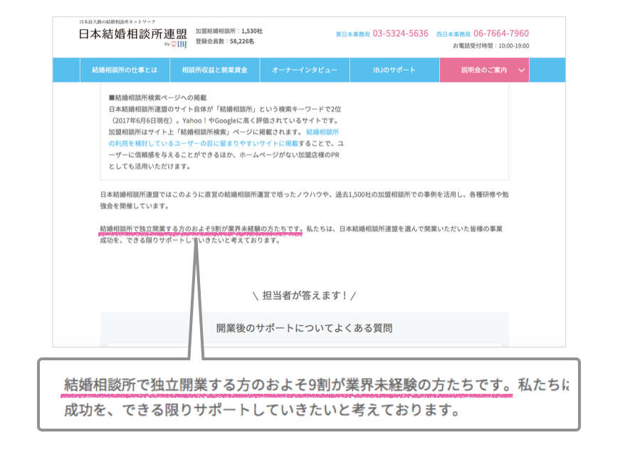 日本結婚相談所連盟のページ