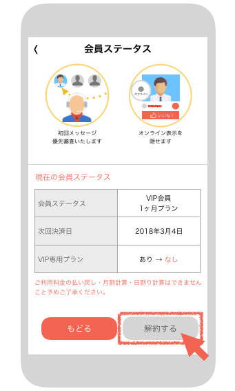 withの会員ステータス