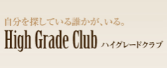 High Grade Clubのロゴ