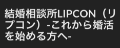 LIPCONのロゴ