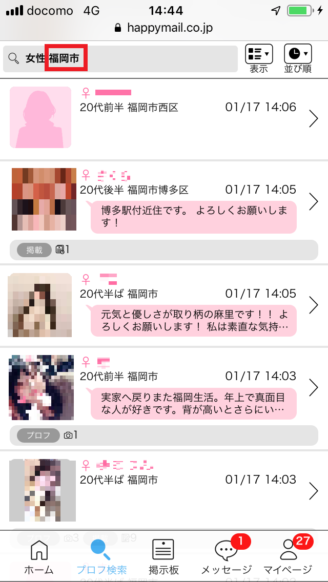 ハッピーメール　福岡　検索画面