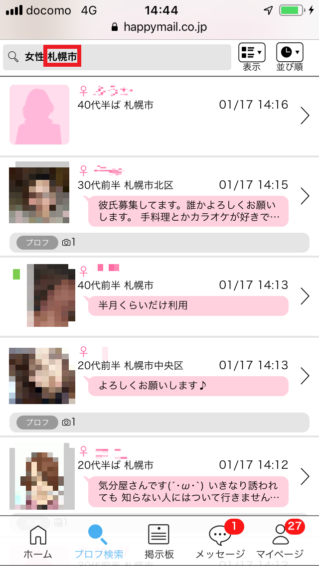 ハッピーメール　札幌　検索画面