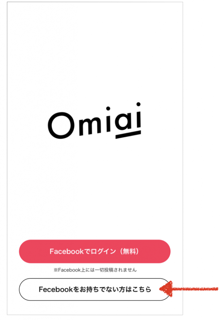 Omiaiの登録画面