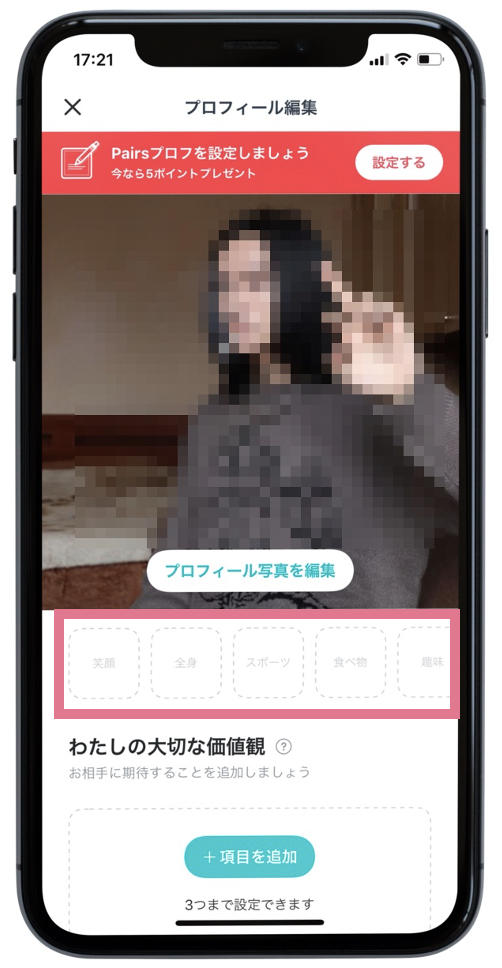 マッチングアプリのサブ写真