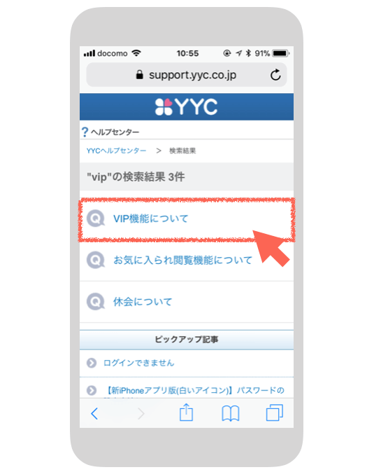 YYC_VIP機能について