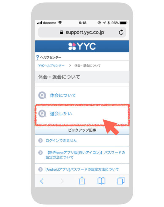 YYC_退会