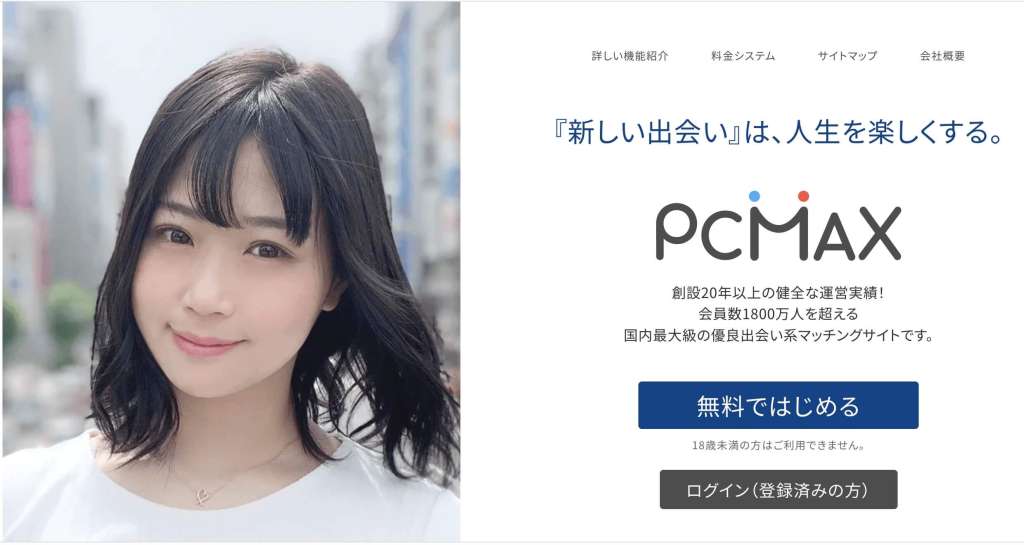 PCMAX公式ホームページ