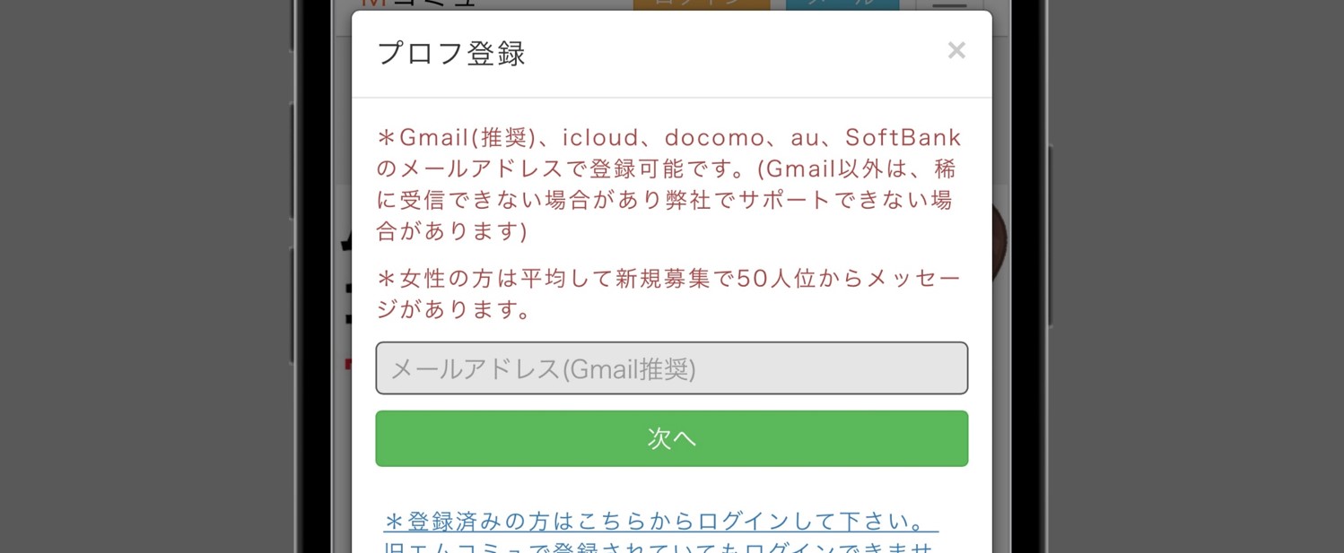 Mコミュのメールアドレス設定画面