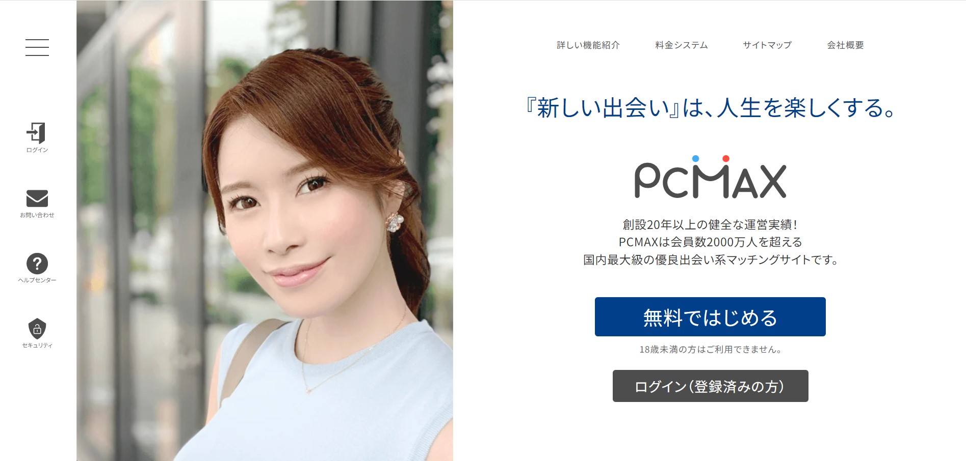 PCMAX公式サイト12月