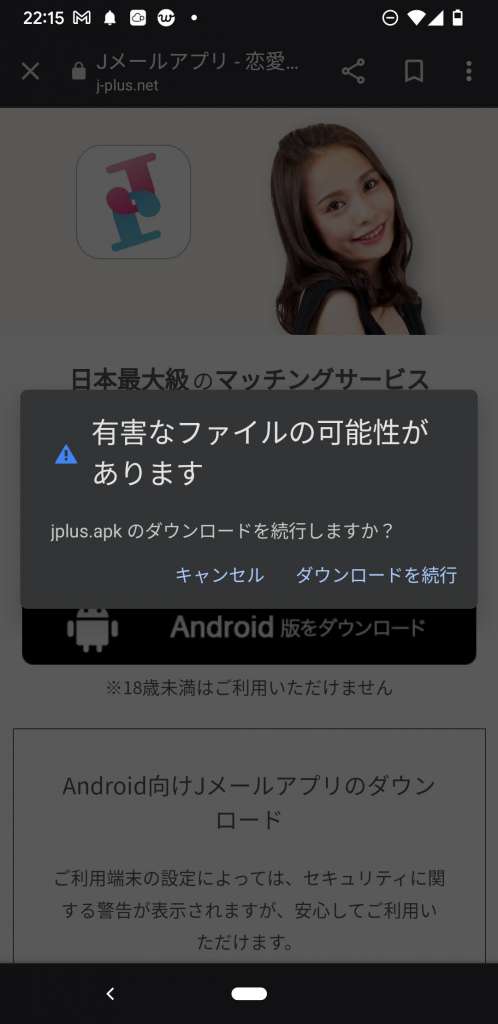 Jメールアプリダウンロード画面